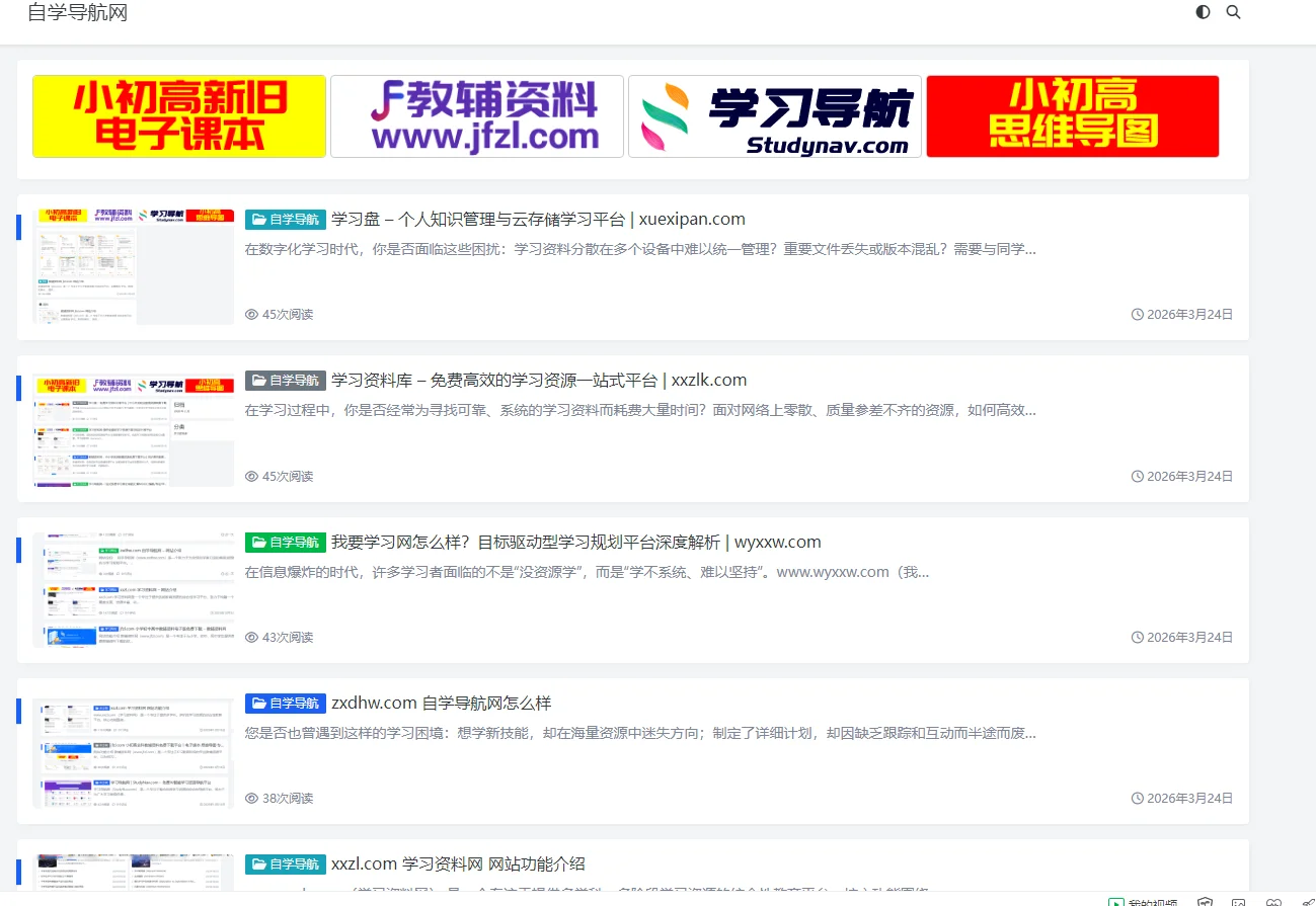 自学导航网zxdhw.com网站介绍