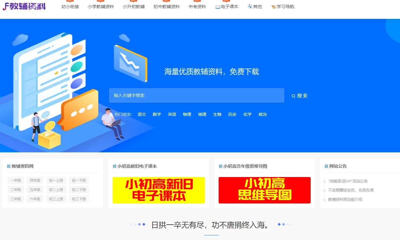 教辅资料网 jfzl.com 网站介绍