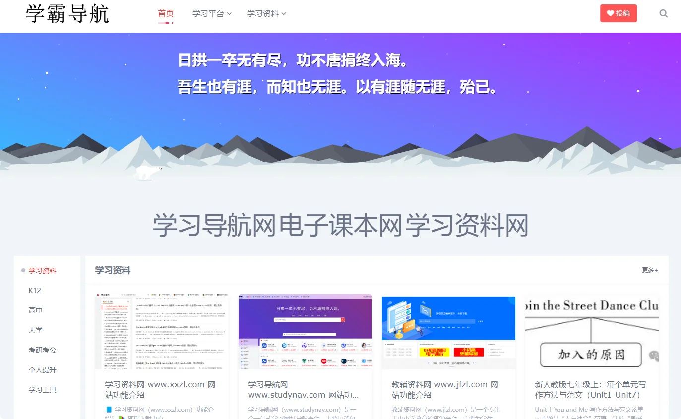 学霸导航xuebanav.com 网站介绍 