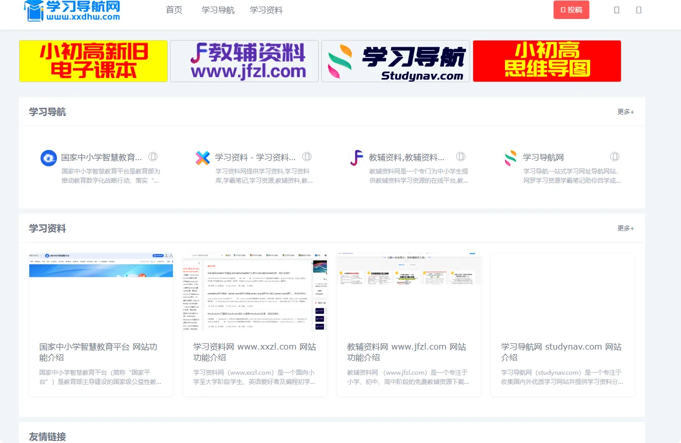 学习导航网网站介绍