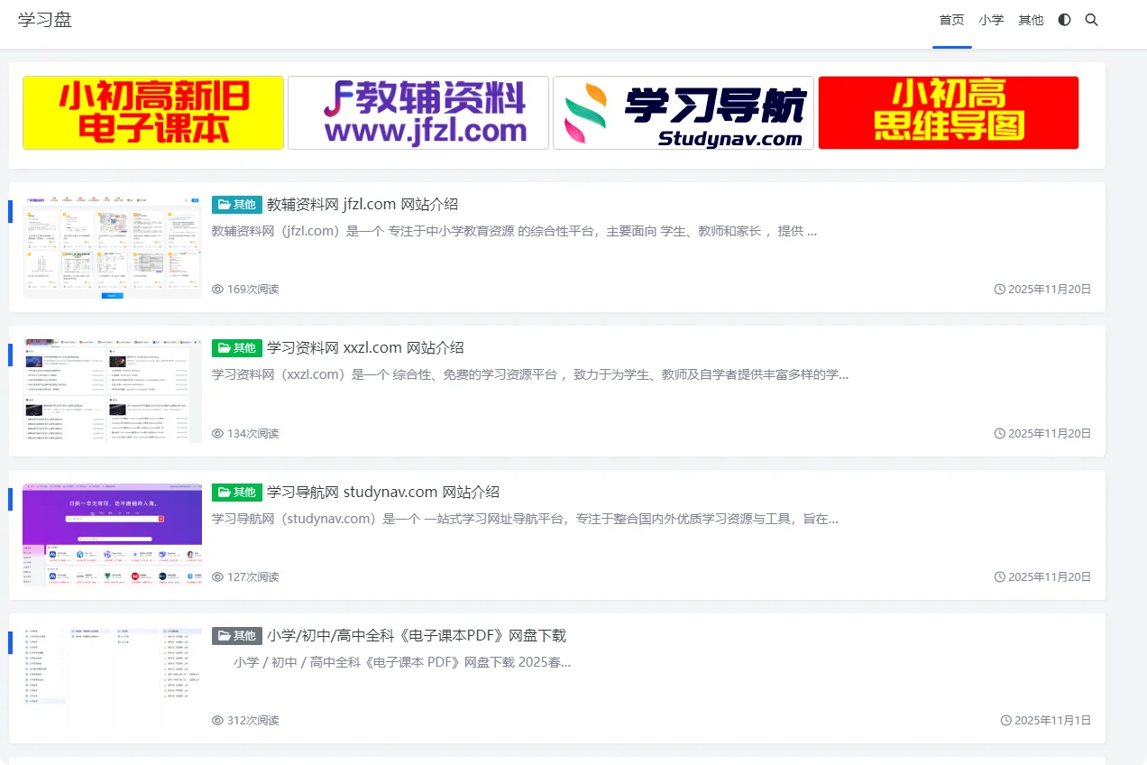 学习盘xuexipan.com网站介绍