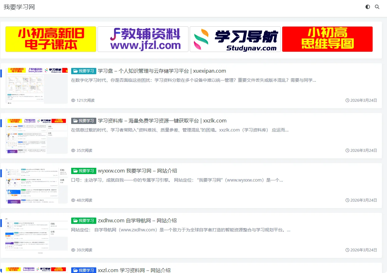 我要学习网 wyxxw.com 网站介绍