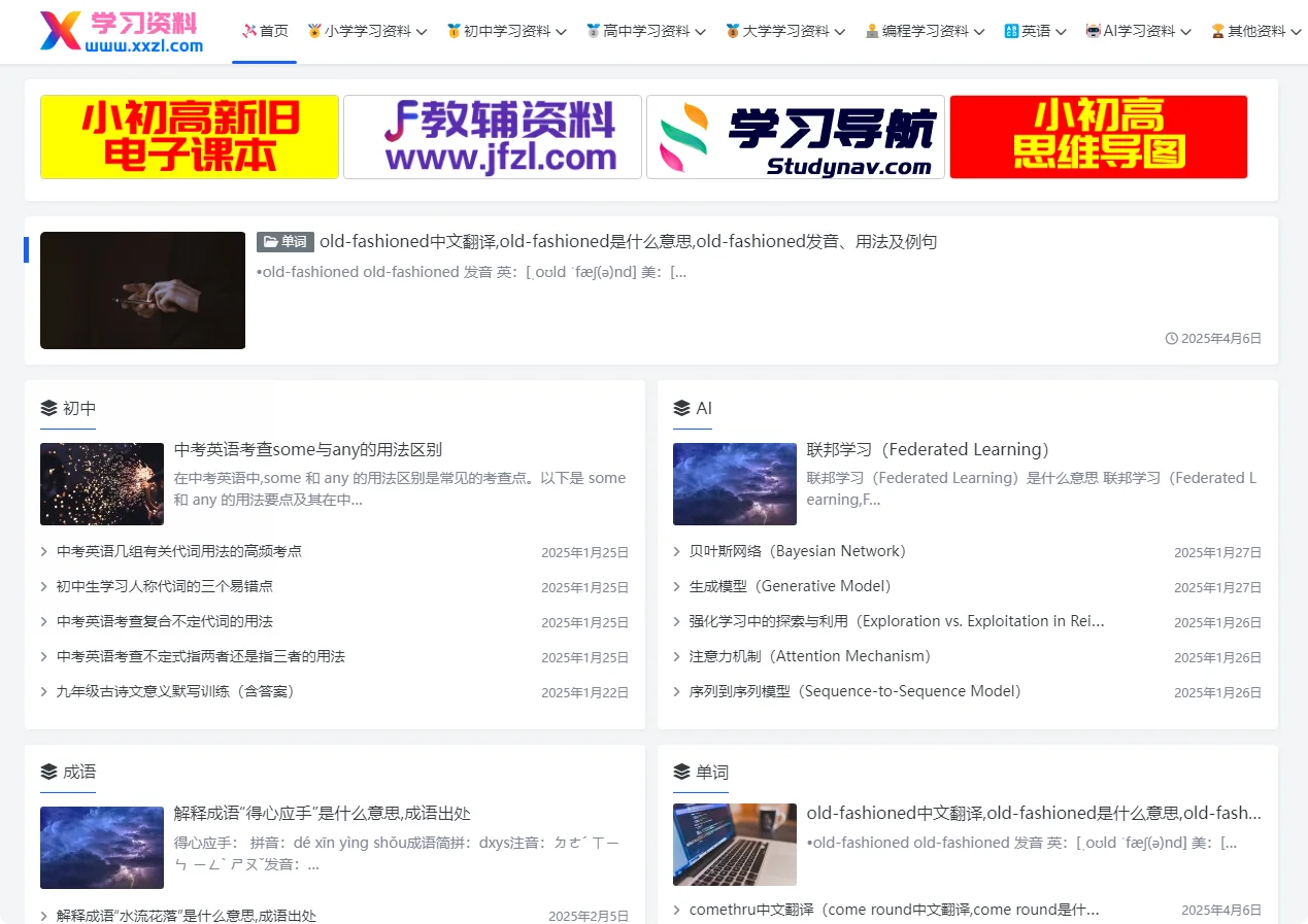 学习资料网 xxzl.com 网站介绍
