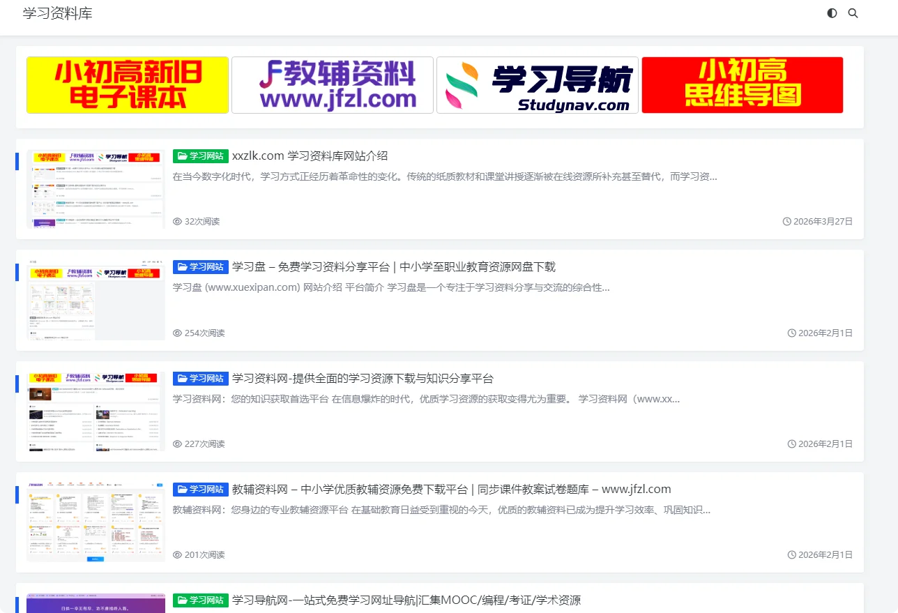 学习资料库 xxzlk.com 网站介绍