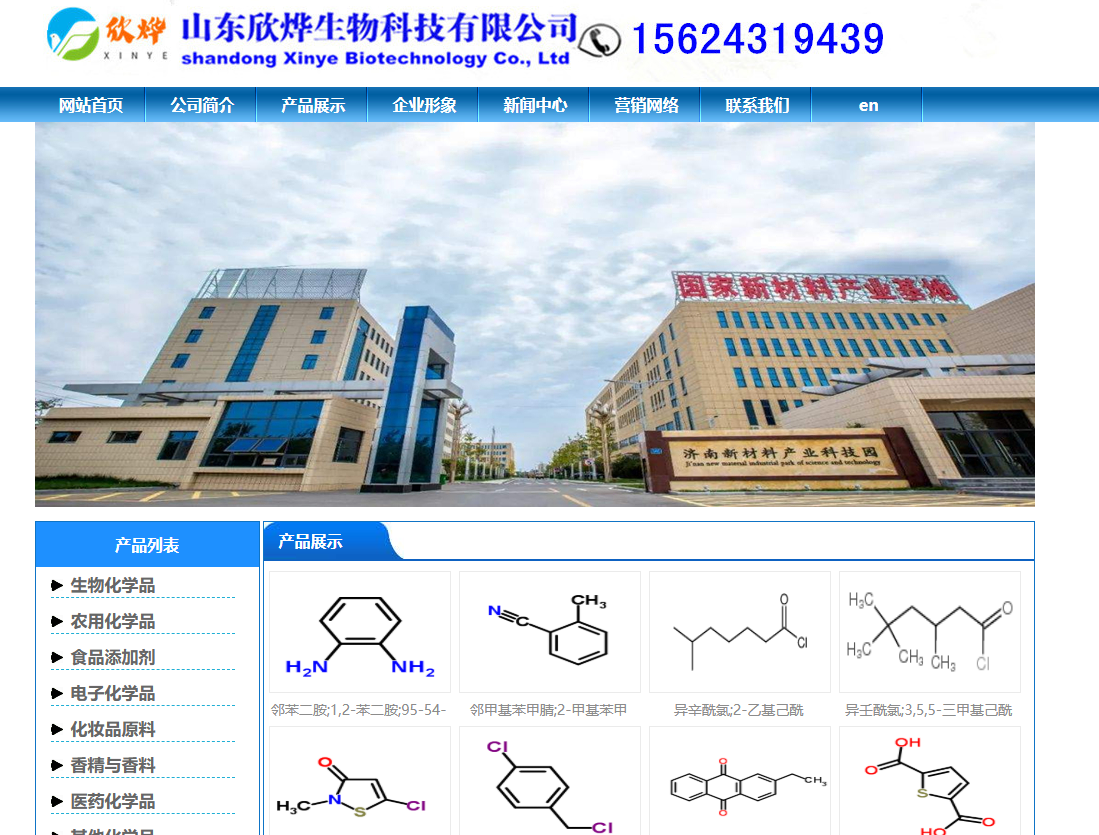 山东欣烨生物科技有限公司